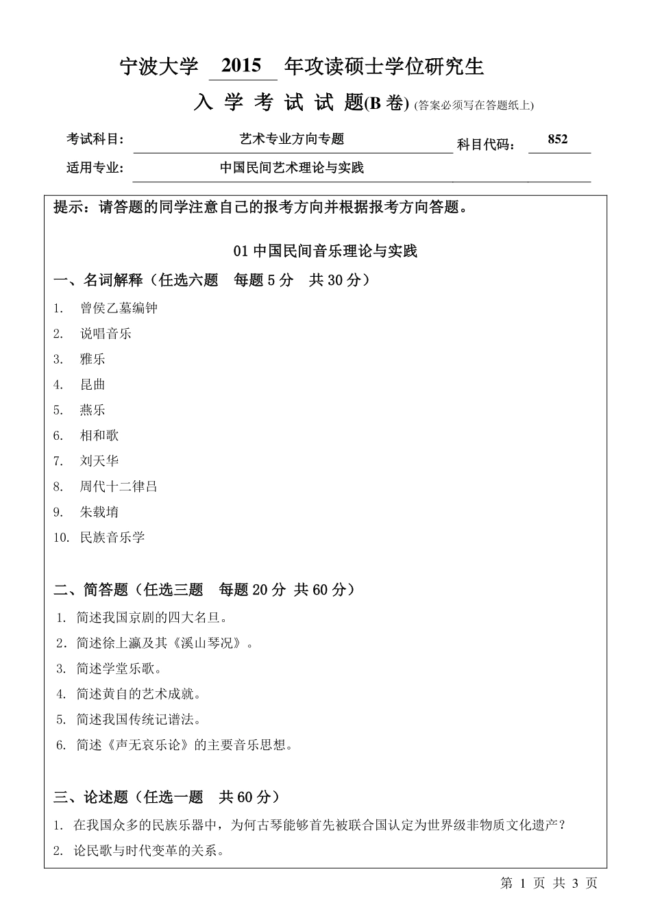 852艺术专业方向专题B卷.pdf_第1页