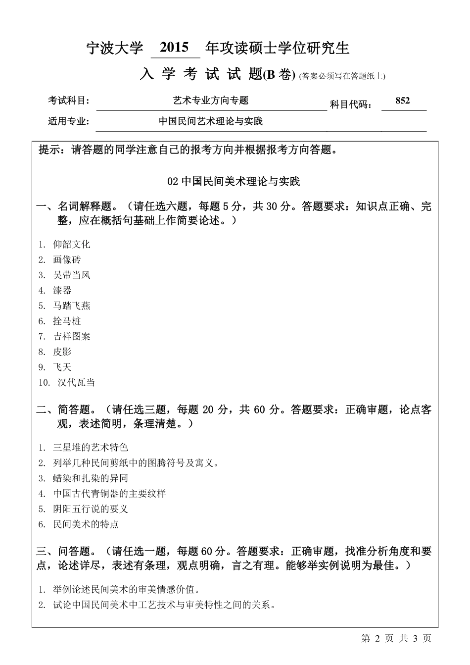 852艺术专业方向专题B卷.pdf_第2页
