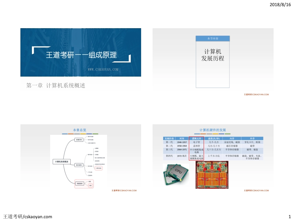 组成原理知识点第一章.pdf_第1页