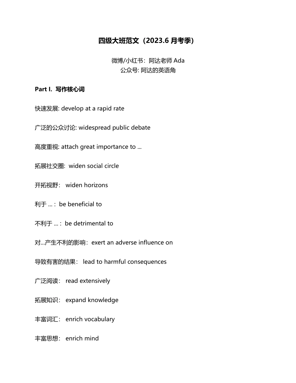 4级必背范文_23.06考季(Ada).pdf_第1页
