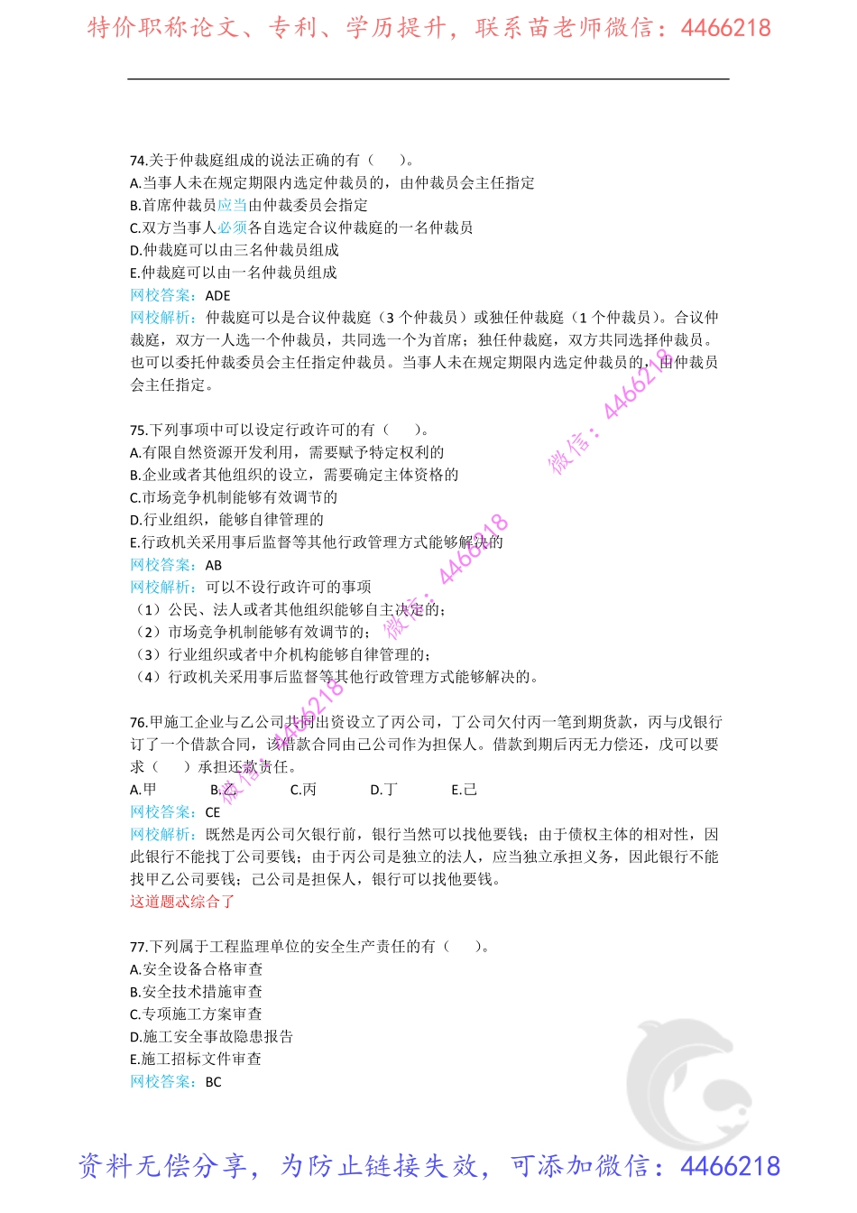 6-2019年真题解析（六）.pdf_第2页