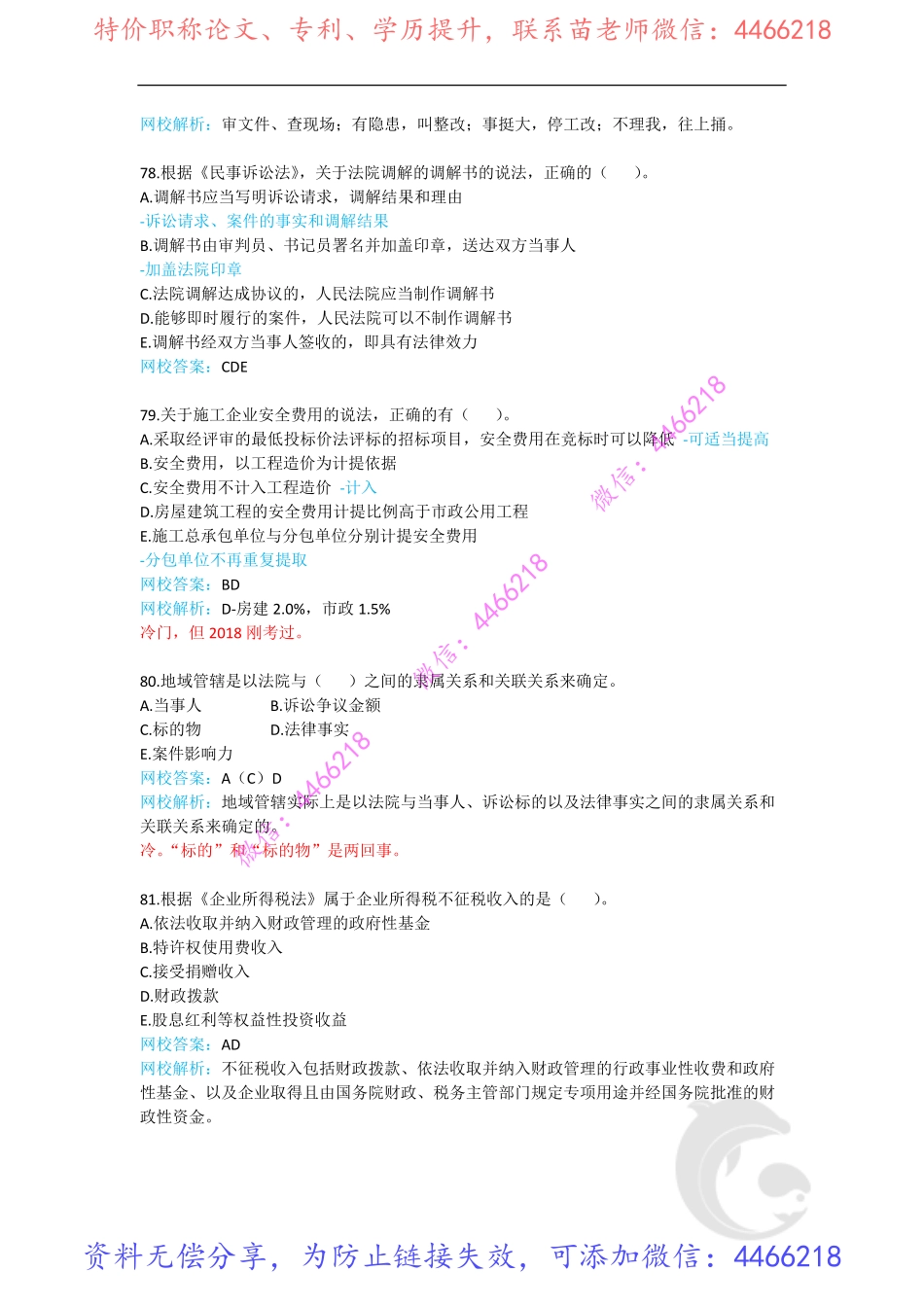 6-2019年真题解析（六）.pdf_第3页