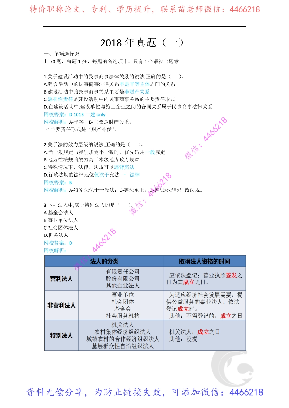8-2018年真题（一）.pdf_第1页
