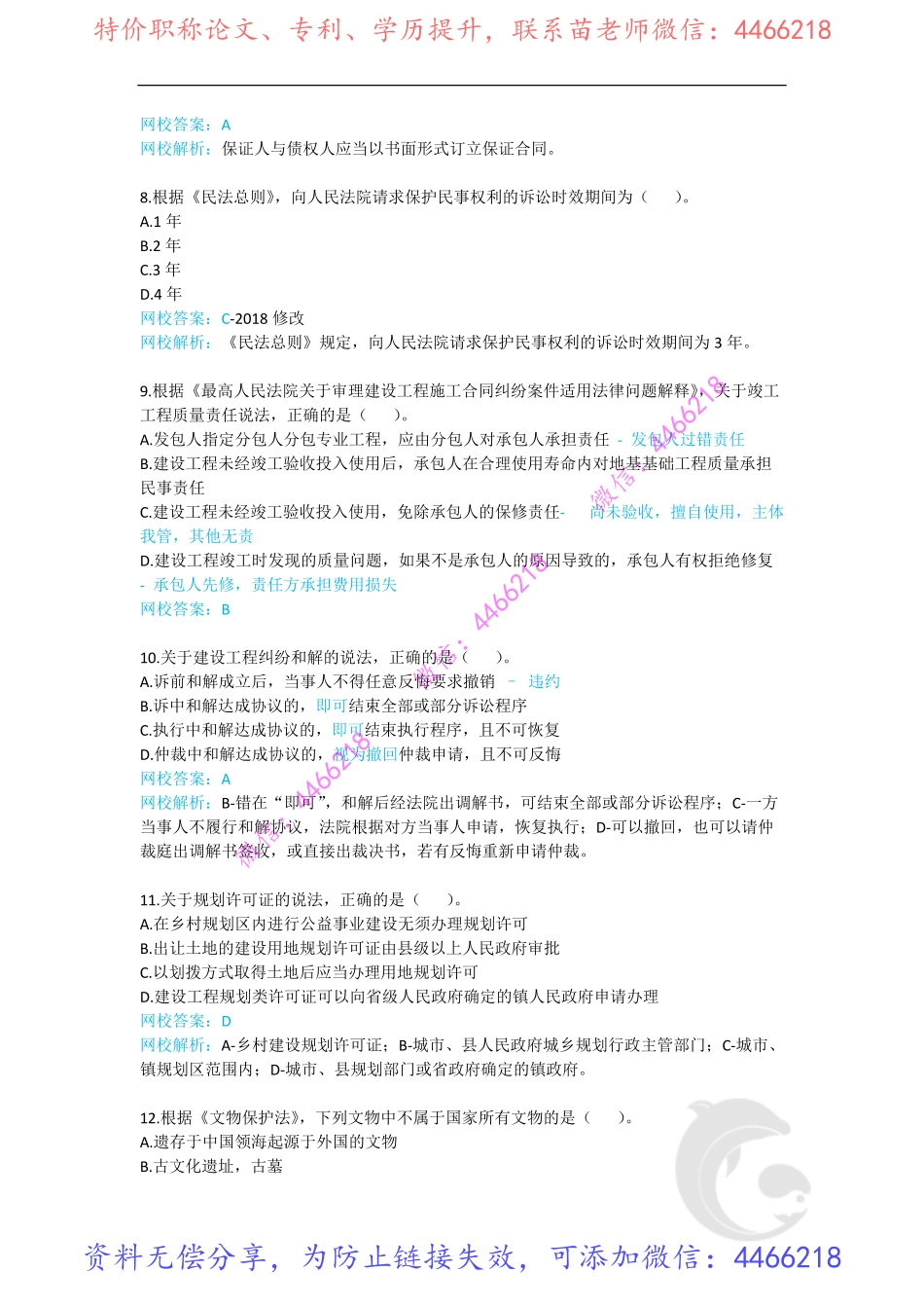 8-2018年真题（一）.pdf_第3页