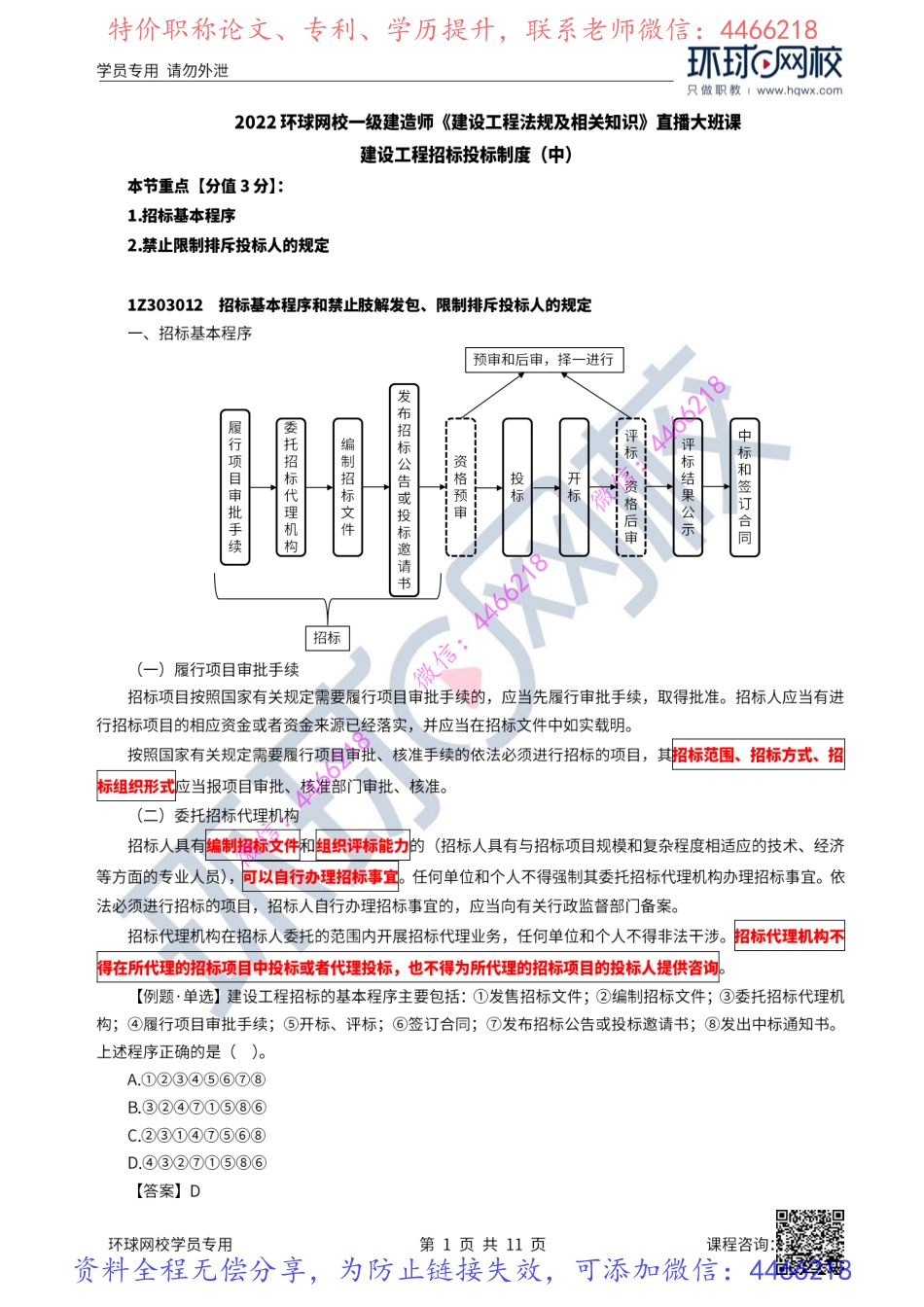 21-22讲-建设工程招标投标制度（中）.pdf_第2页