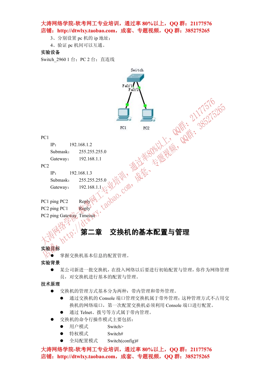 24 思科模拟器Cisco Packet Tracer实验教程.pdf_第2页