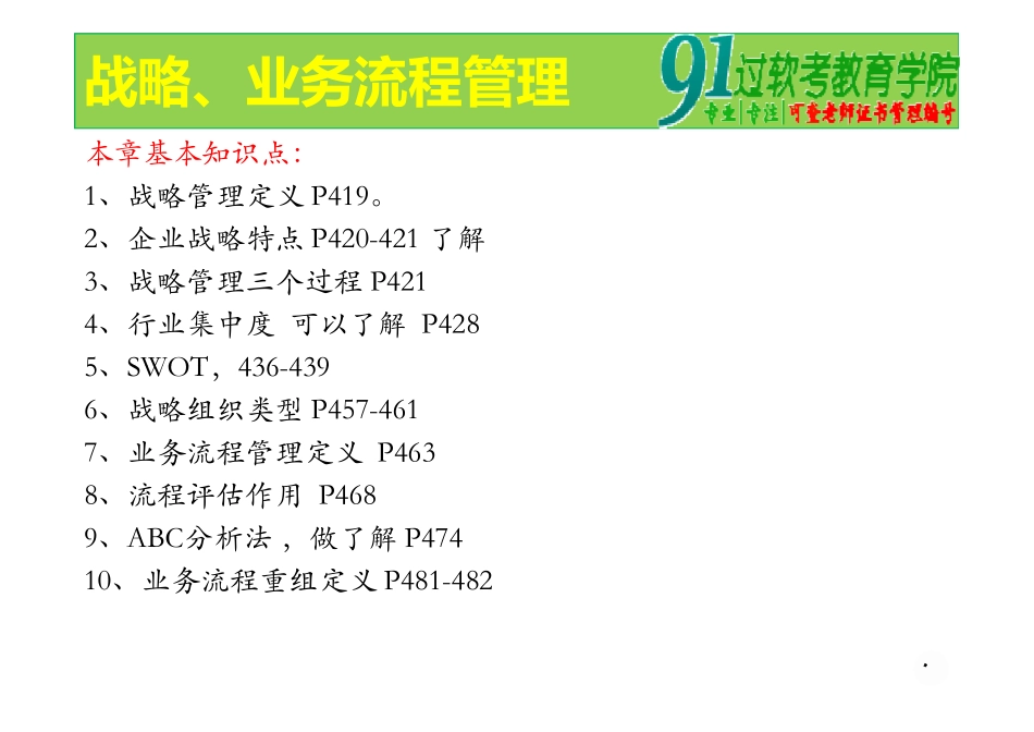 37、战略、业务流程、 知识、绩效.ppt [兼容模式].pdf_第2页