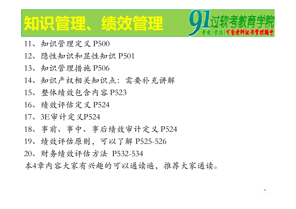 37、战略、业务流程、 知识、绩效.ppt [兼容模式].pdf_第3页