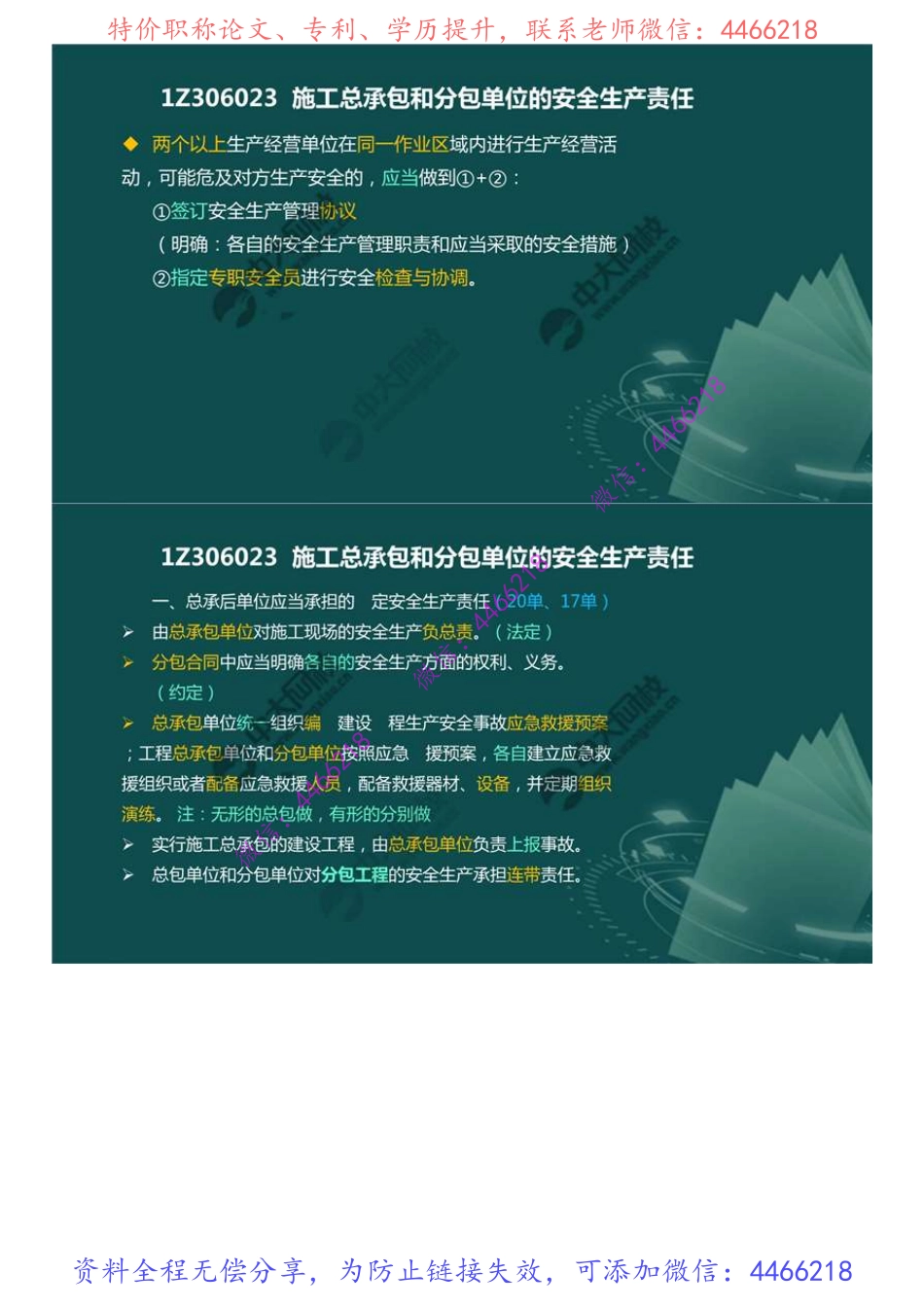 56.1Z3060001Z306020施工安全生产责任和安全生产教育培训制度（2）.mp4.pdf_第1页