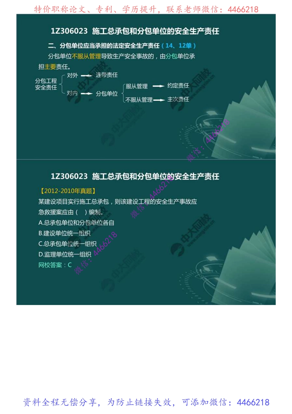 56.1Z3060001Z306020施工安全生产责任和安全生产教育培训制度（2）.mp4.pdf_第2页