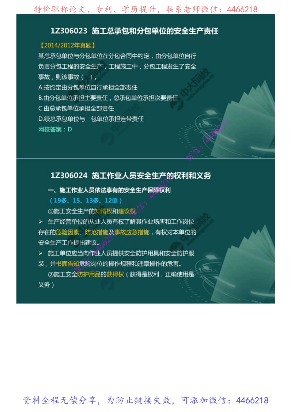 56.1Z3060001Z306020施工安全生产责任和安全生产教育培训制度（2）.mp4.pdf_第3页