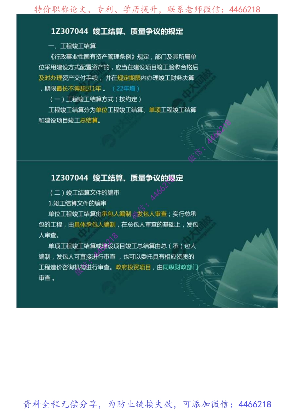 66.1Z3070001Z307040建设工程竣工验收制度工程（2）.mp4.pdf_第2页