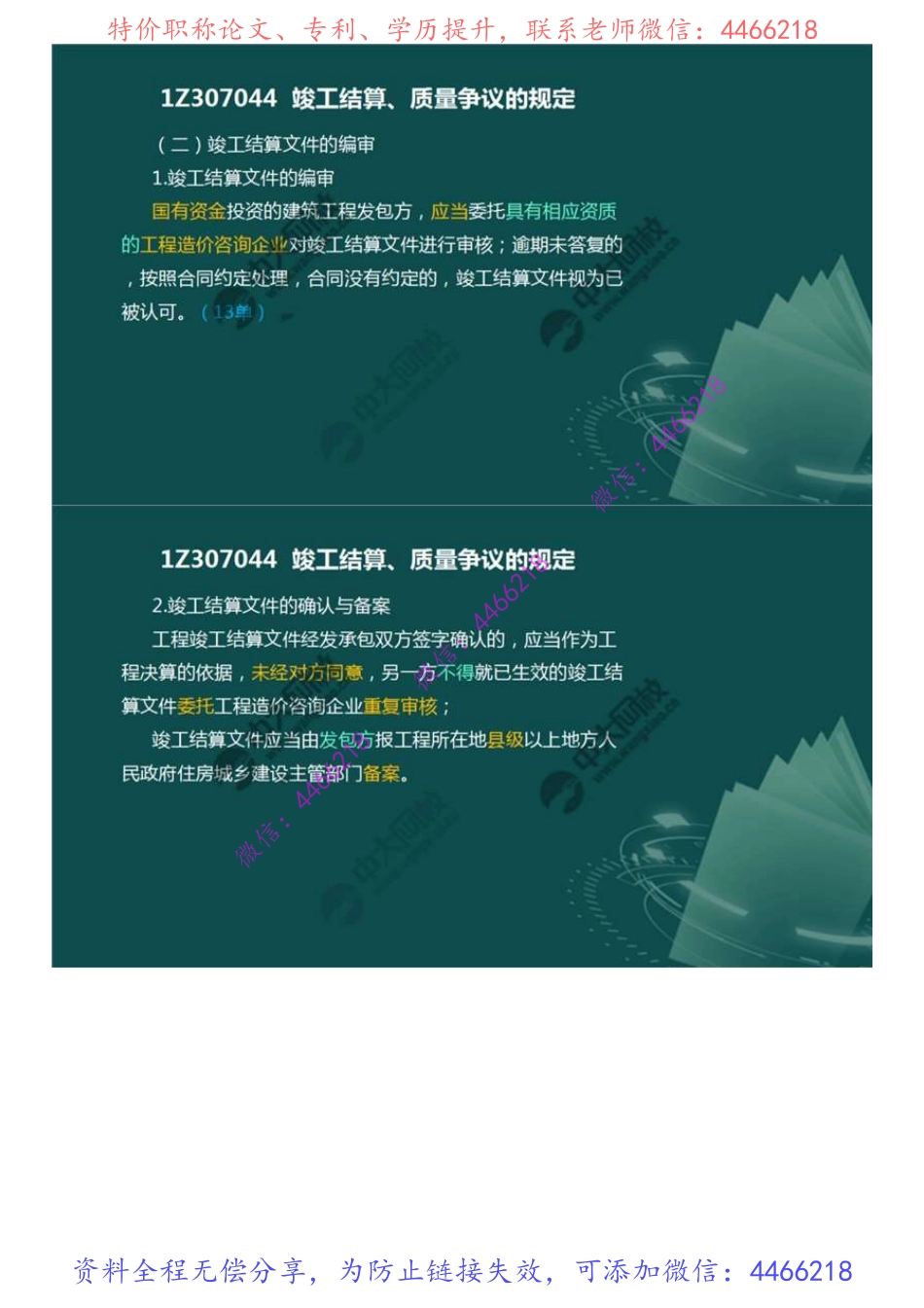 66.1Z3070001Z307040建设工程竣工验收制度工程（2）.mp4.pdf_第3页