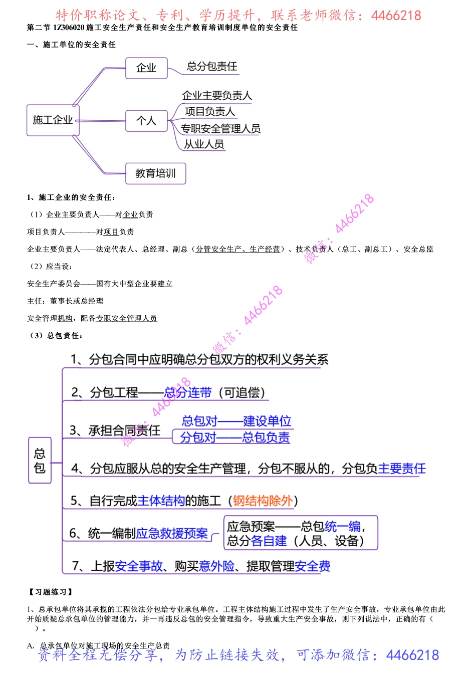 002.施工安全生产责任和安全生产教育培训制度(1).pdf_第1页