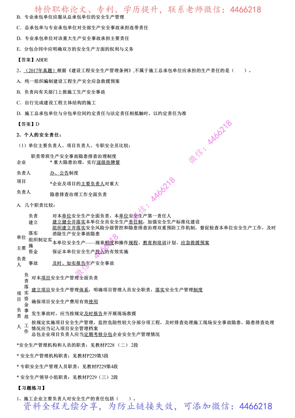 002.施工安全生产责任和安全生产教育培训制度(1).pdf_第2页