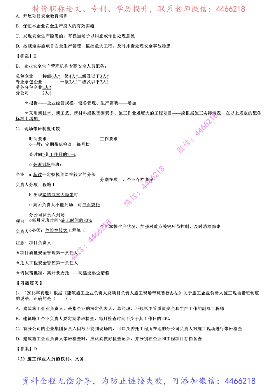002.施工安全生产责任和安全生产教育培训制度(1).pdf_第3页