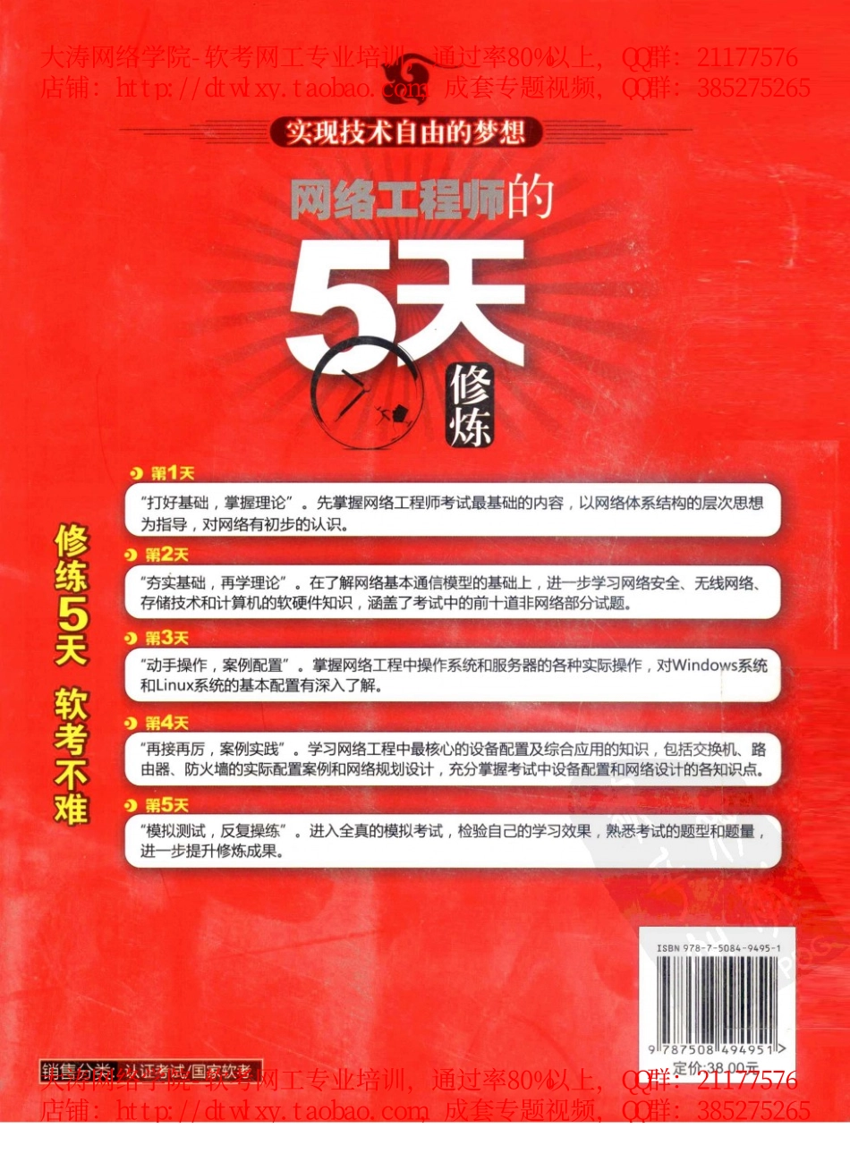 02(笔记版)网络工程师的5天修炼(2017版)朱小平P348.pdf_第2页