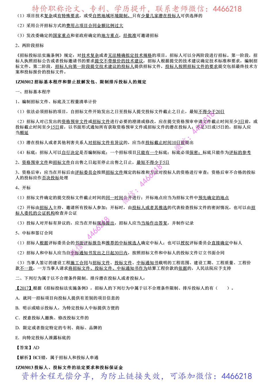003.施工许可法律制度、发承包法律制度.pdf_第3页