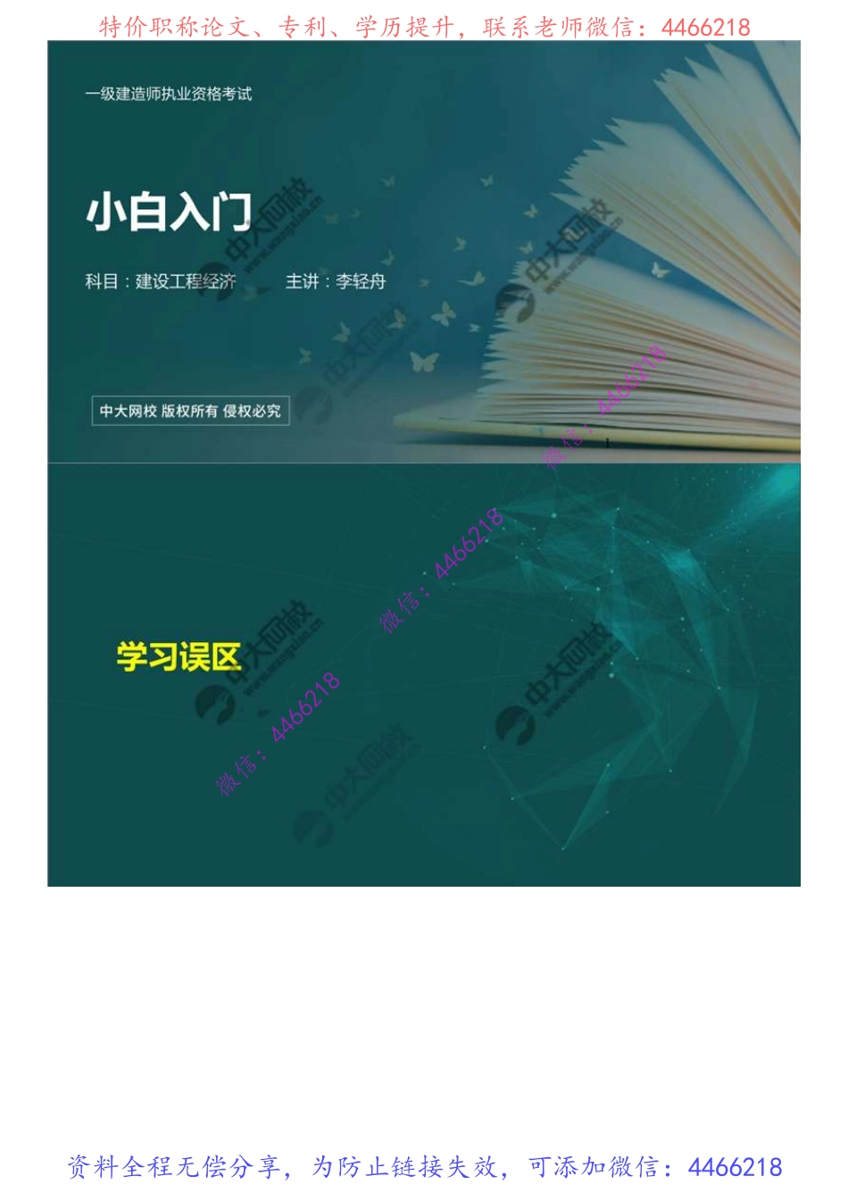 03.3学习误区.mp4.pdf_第1页