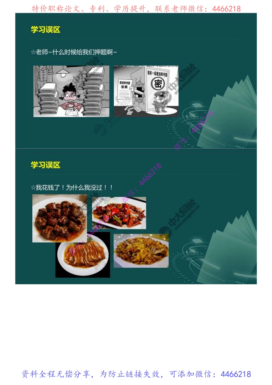 03.3学习误区.mp4.pdf_第3页