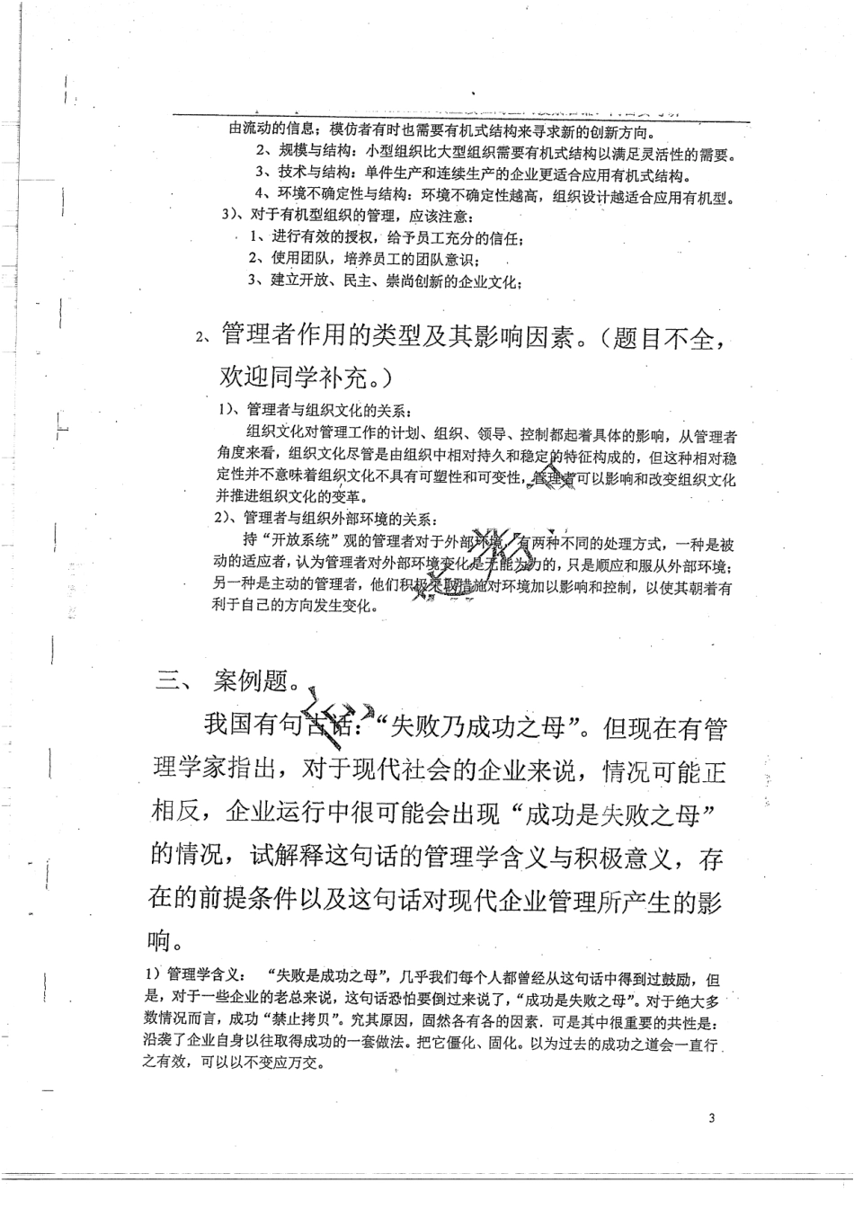 02-11现代管理学真题答案 46.pdf_第3页