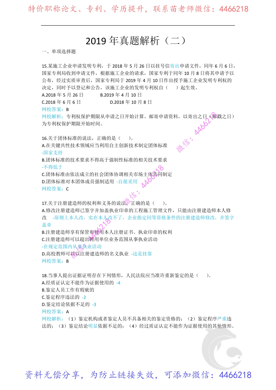 2-2019年真题解析（二）.pdf_第1页