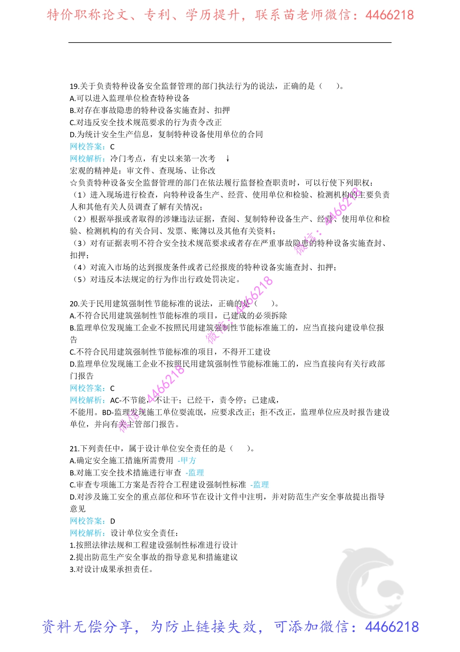 2-2019年真题解析（二）.pdf_第2页