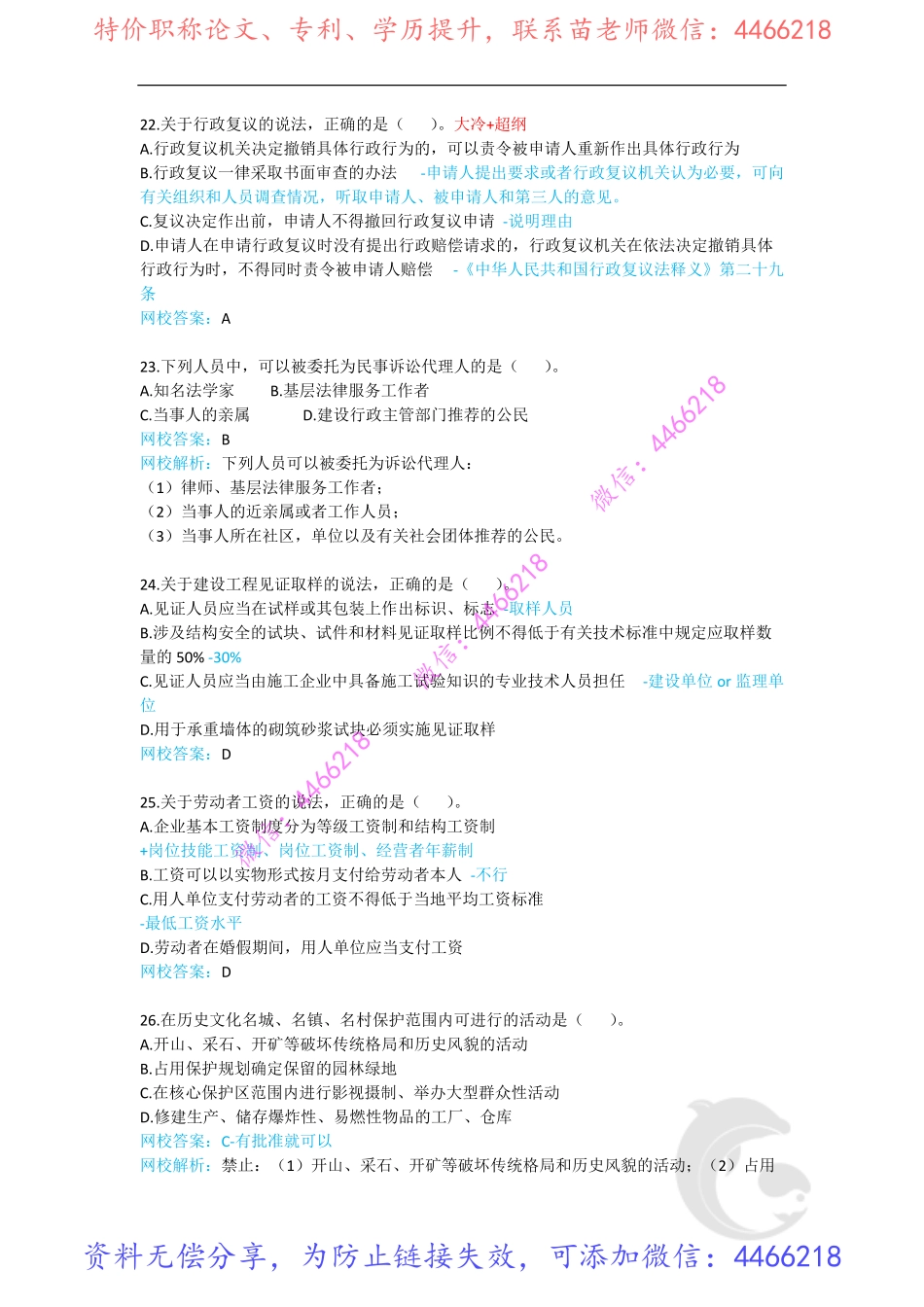 2-2019年真题解析（二）.pdf_第3页