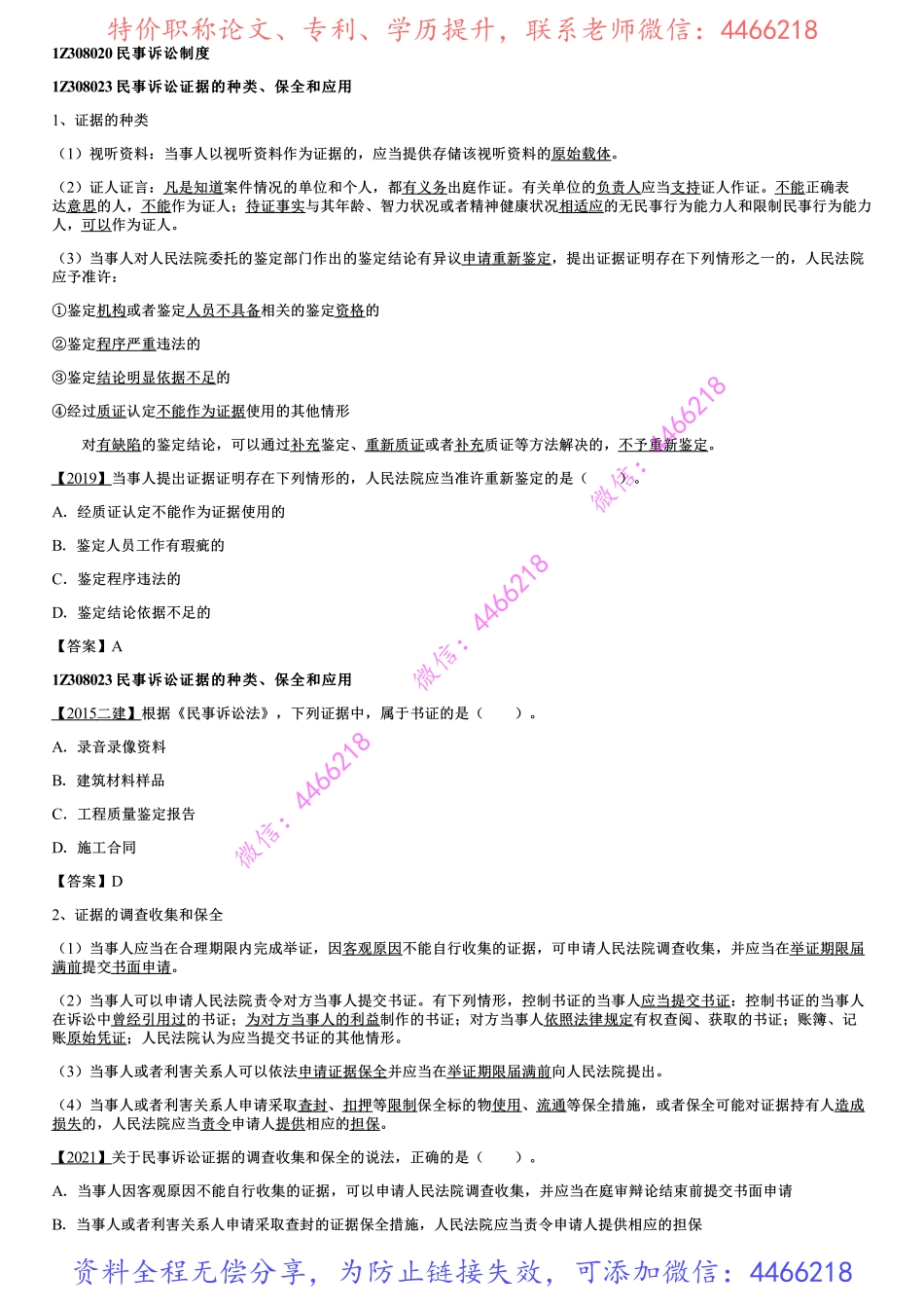 003.民事诉讼制度（二）.pdf_第1页