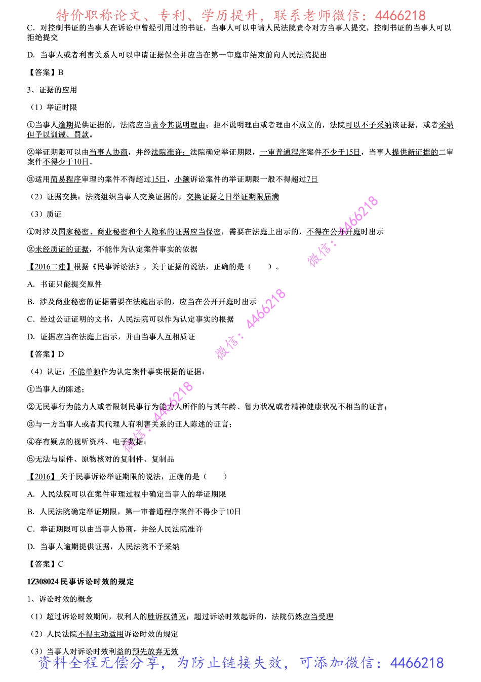 003.民事诉讼制度（二）.pdf_第2页