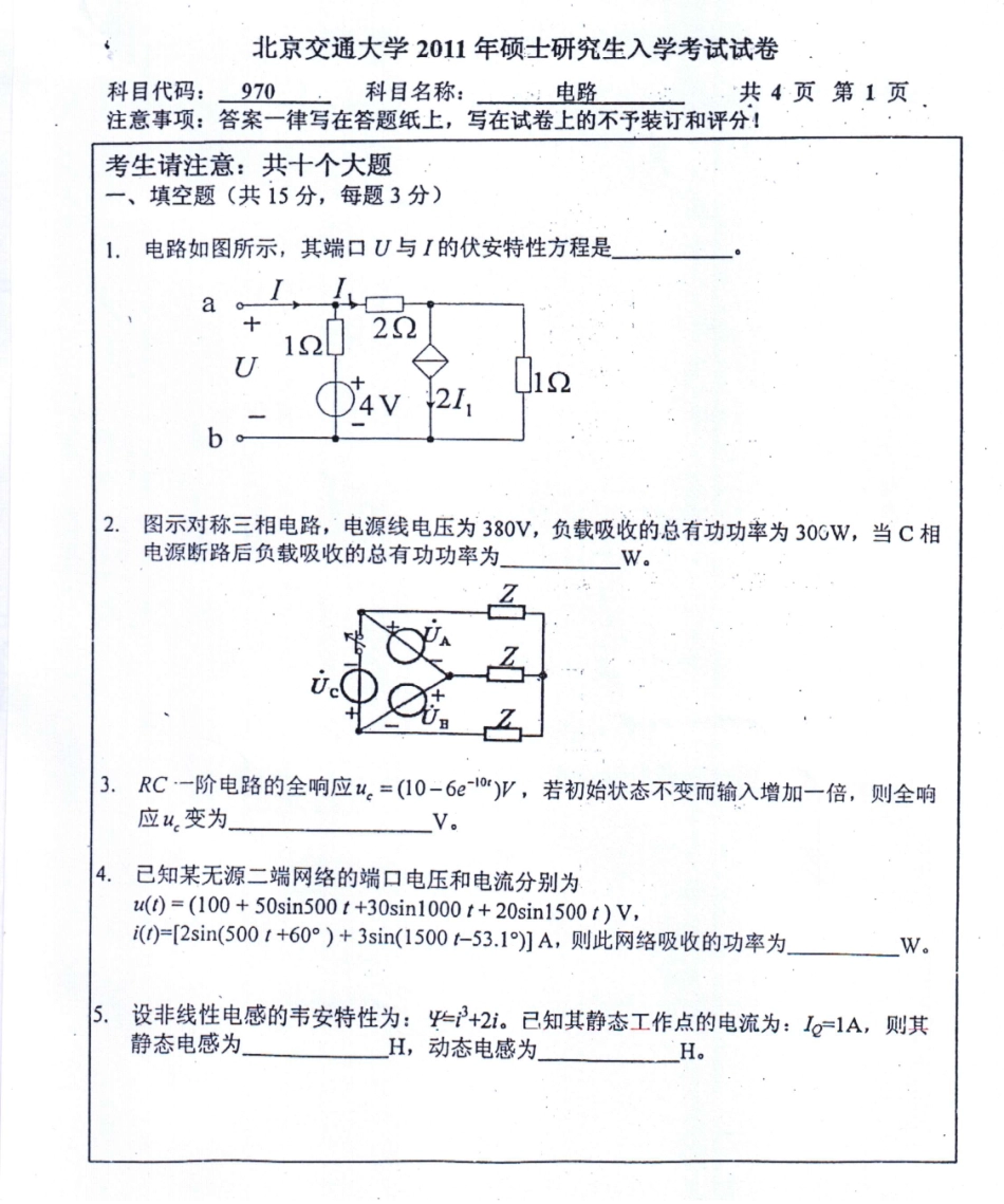 11年真题(1).pdf_第1页