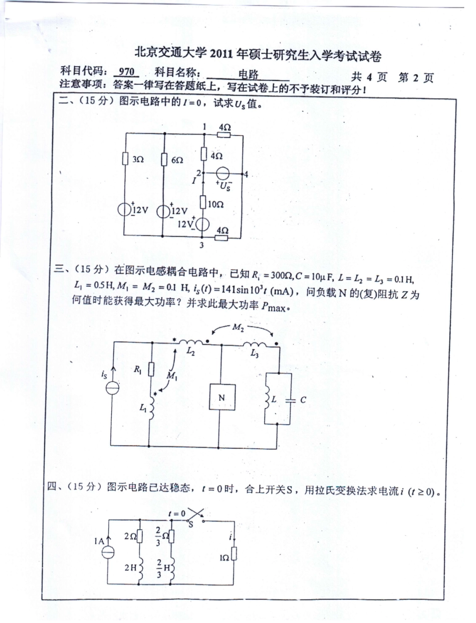 11年真题(1).pdf_第2页