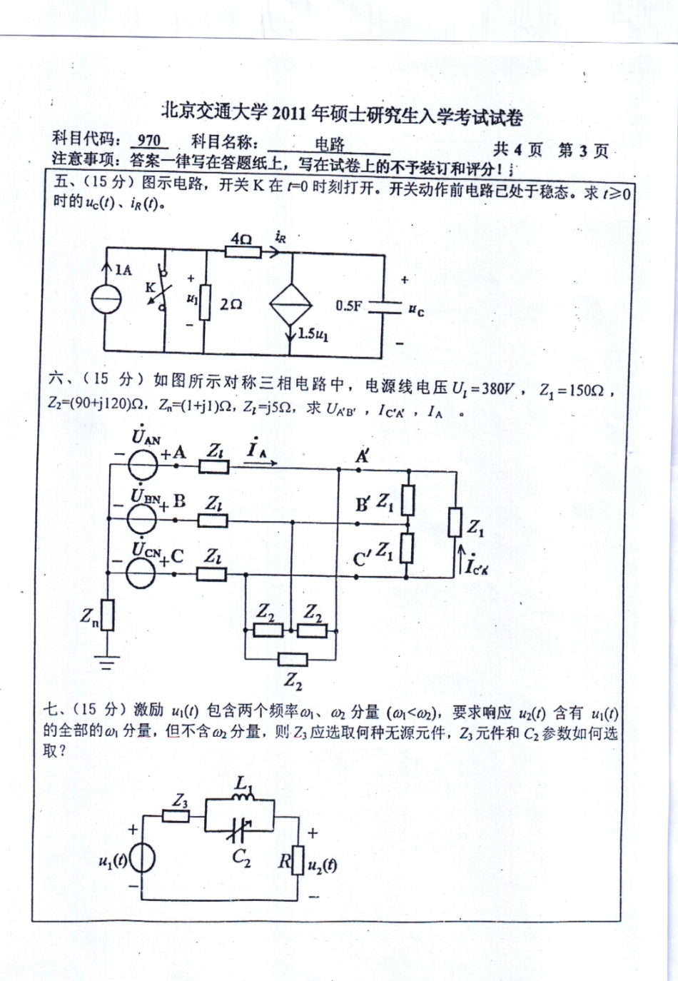 11年真题(1).pdf_第3页