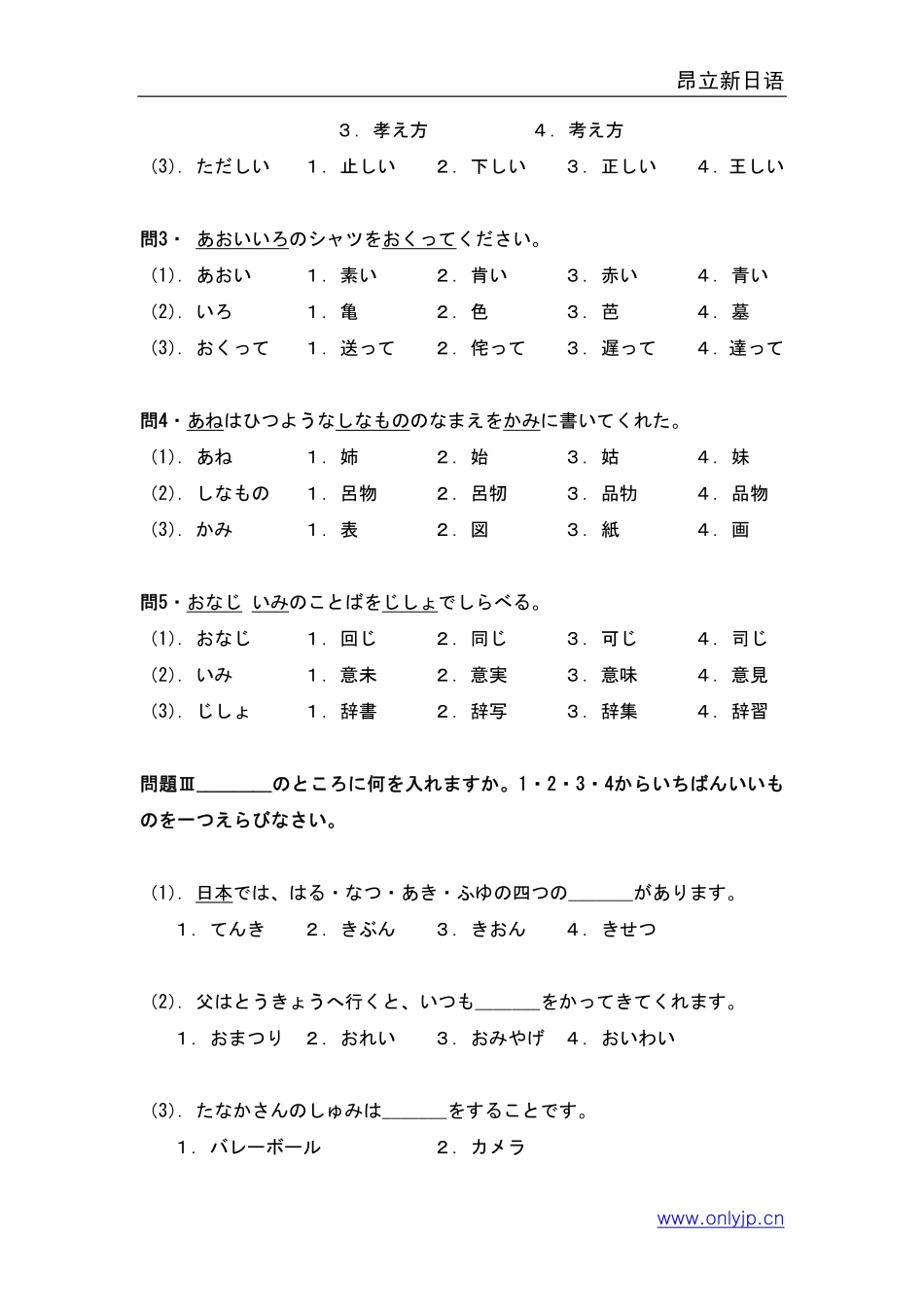 1993年日语能力考试3级真题-文字词汇.pdf_第3页