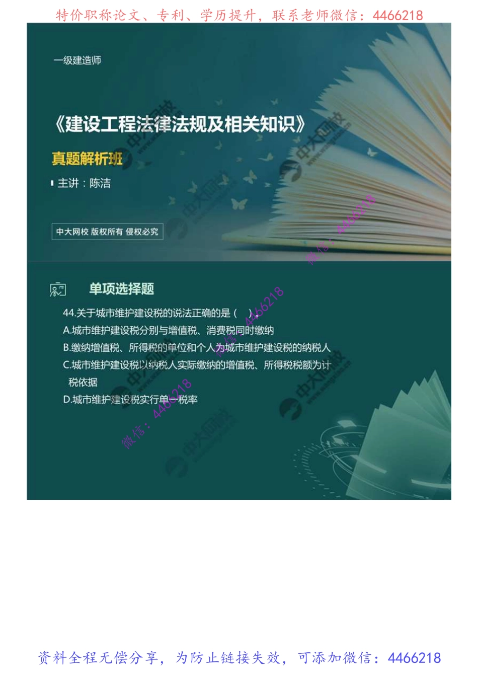 03.2021年《建设工程法规及相关知识》真题讲解（3）.mp4.pdf_第2页