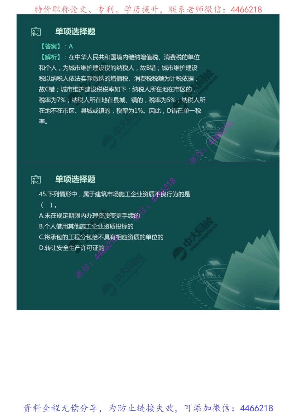 03.2021年《建设工程法规及相关知识》真题讲解（3）.mp4.pdf_第3页