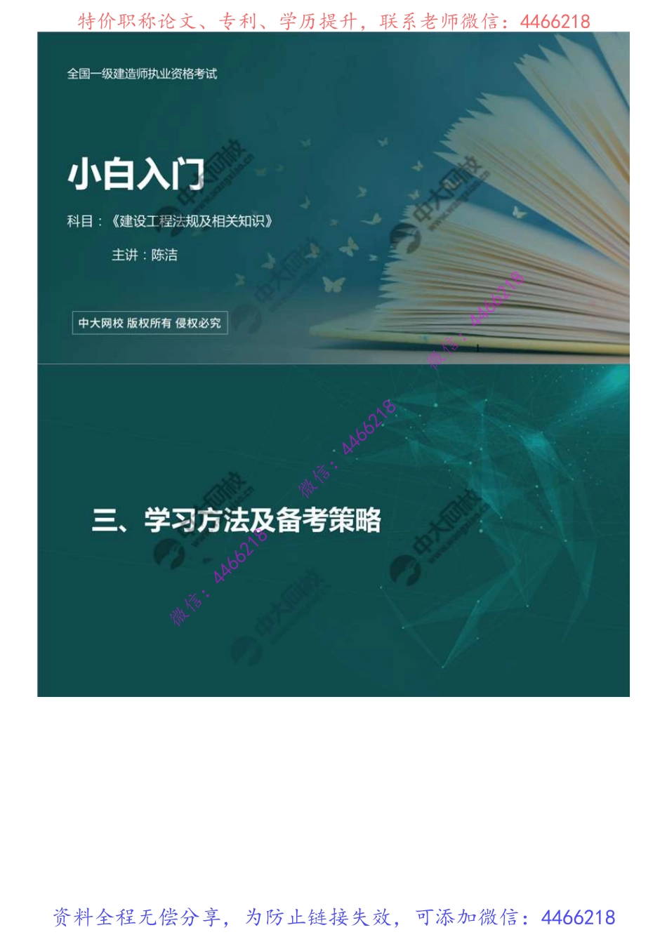 03.学习方法及备考策略.mp4.pdf_第1页