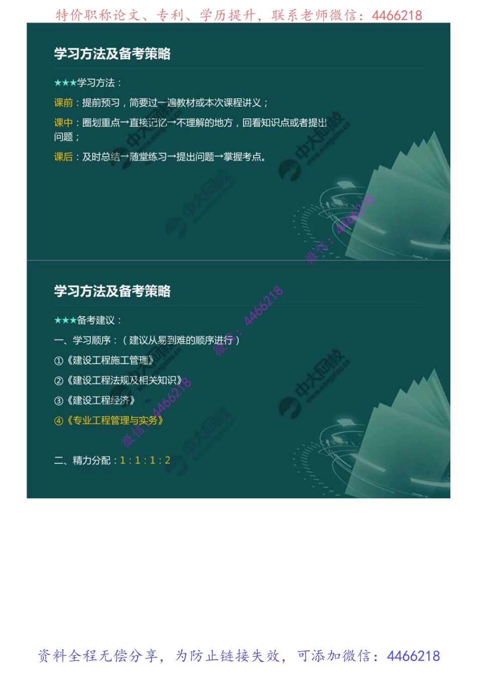 03.学习方法及备考策略.mp4.pdf_第3页