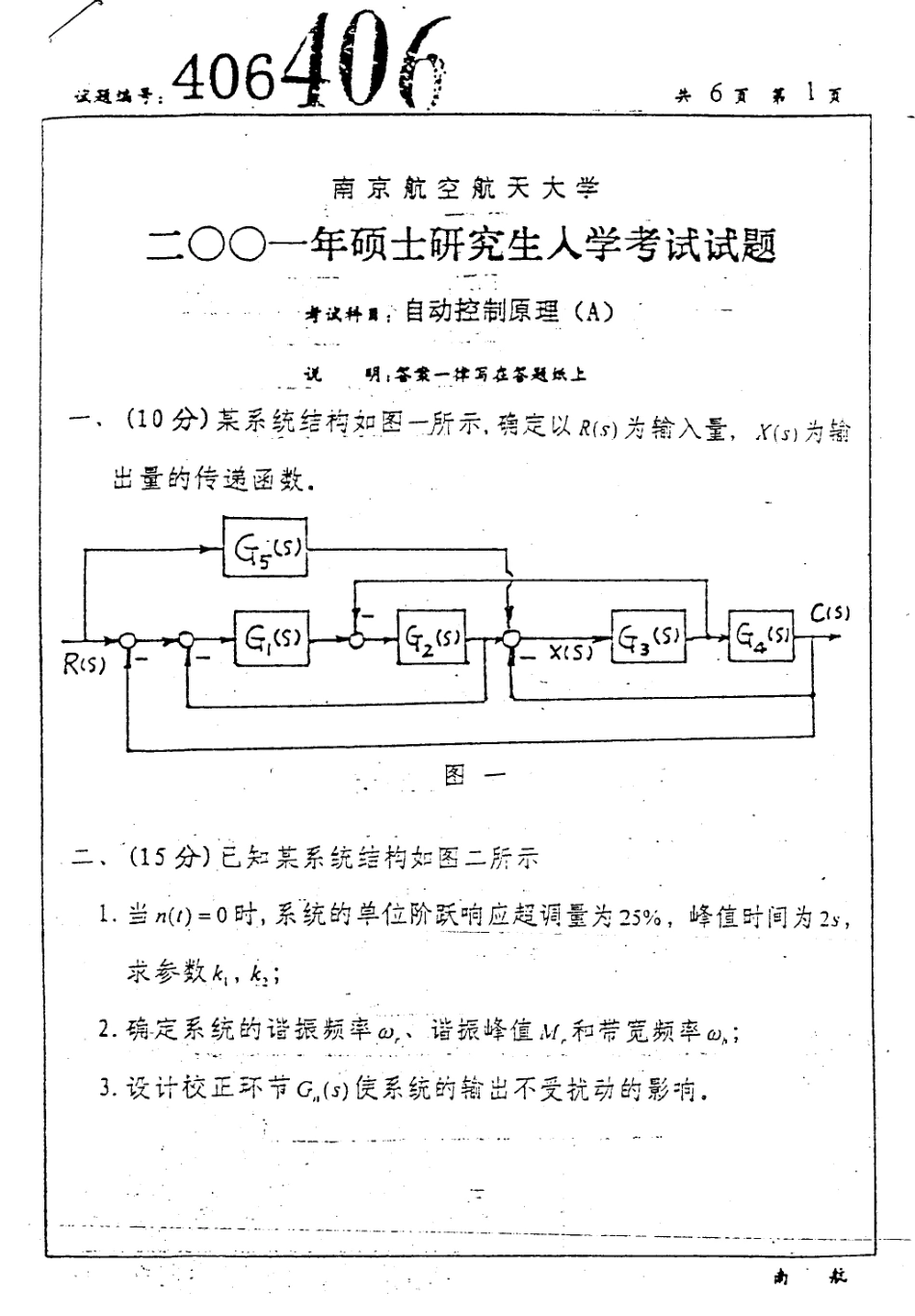 2001南京航空航天大学_自动控制原理考研真题(1).pdf_第2页