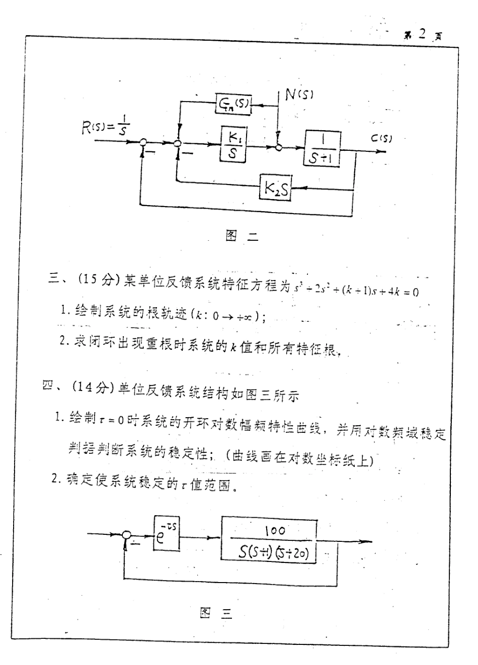 2001南京航空航天大学_自动控制原理考研真题(1).pdf_第3页