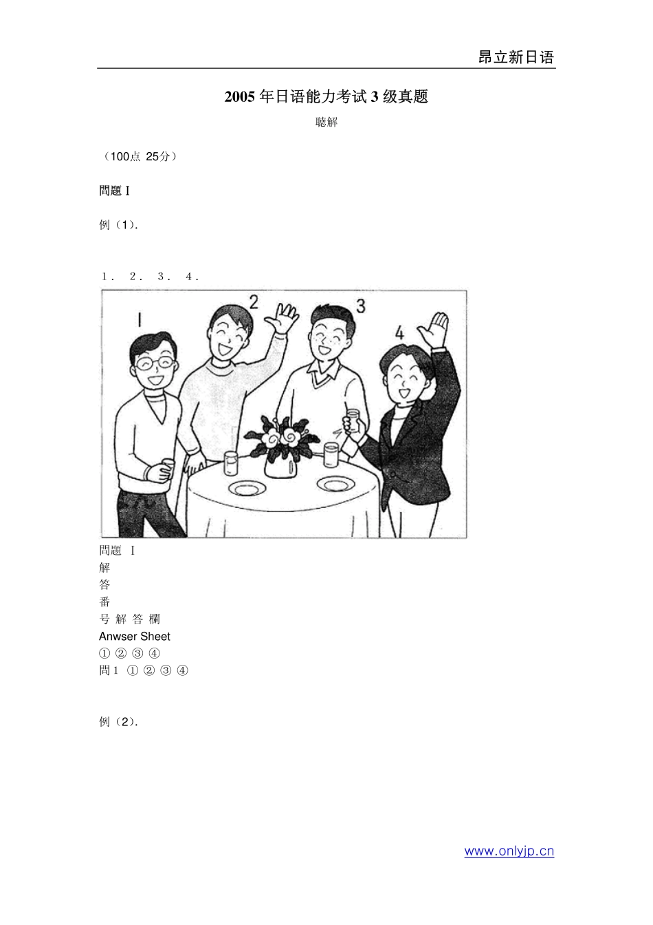 2005年日语能力考试3级真题-听力.pdf_第1页