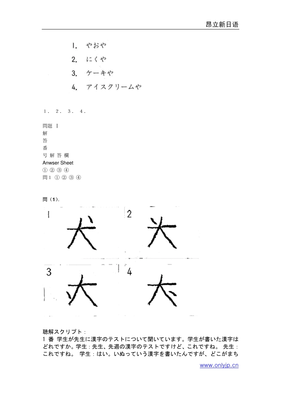 2005年日语能力考试3级真题-听力.pdf_第2页