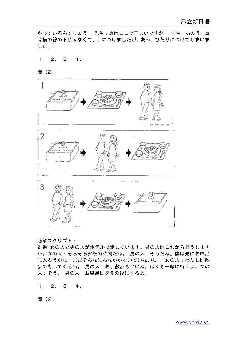 2005年日语能力考试3级真题-听力.pdf_第3页
