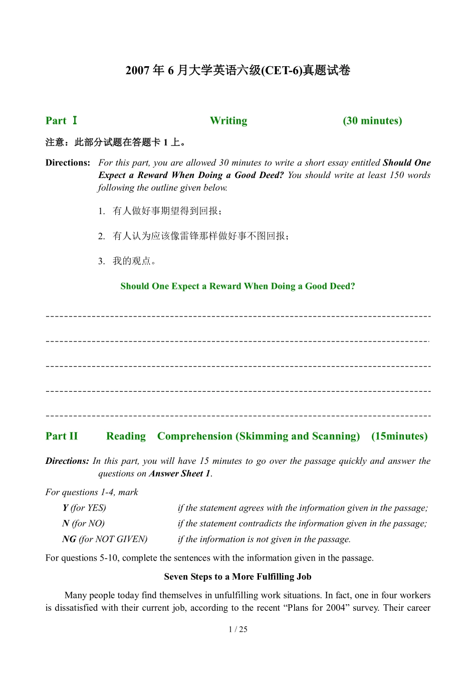 2007年6月英语六级真题及答案.pdf_第1页