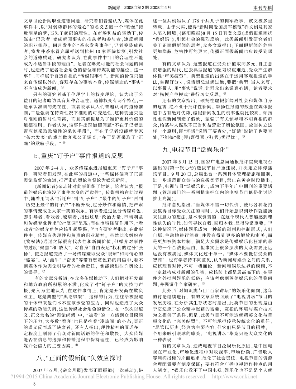 2007年中国新闻传播学研究的新鲜话题_陈力丹.pdf_第3页