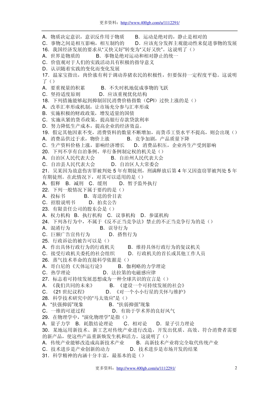 2008年上半年江西事业单位考试真题.pdf_第2页