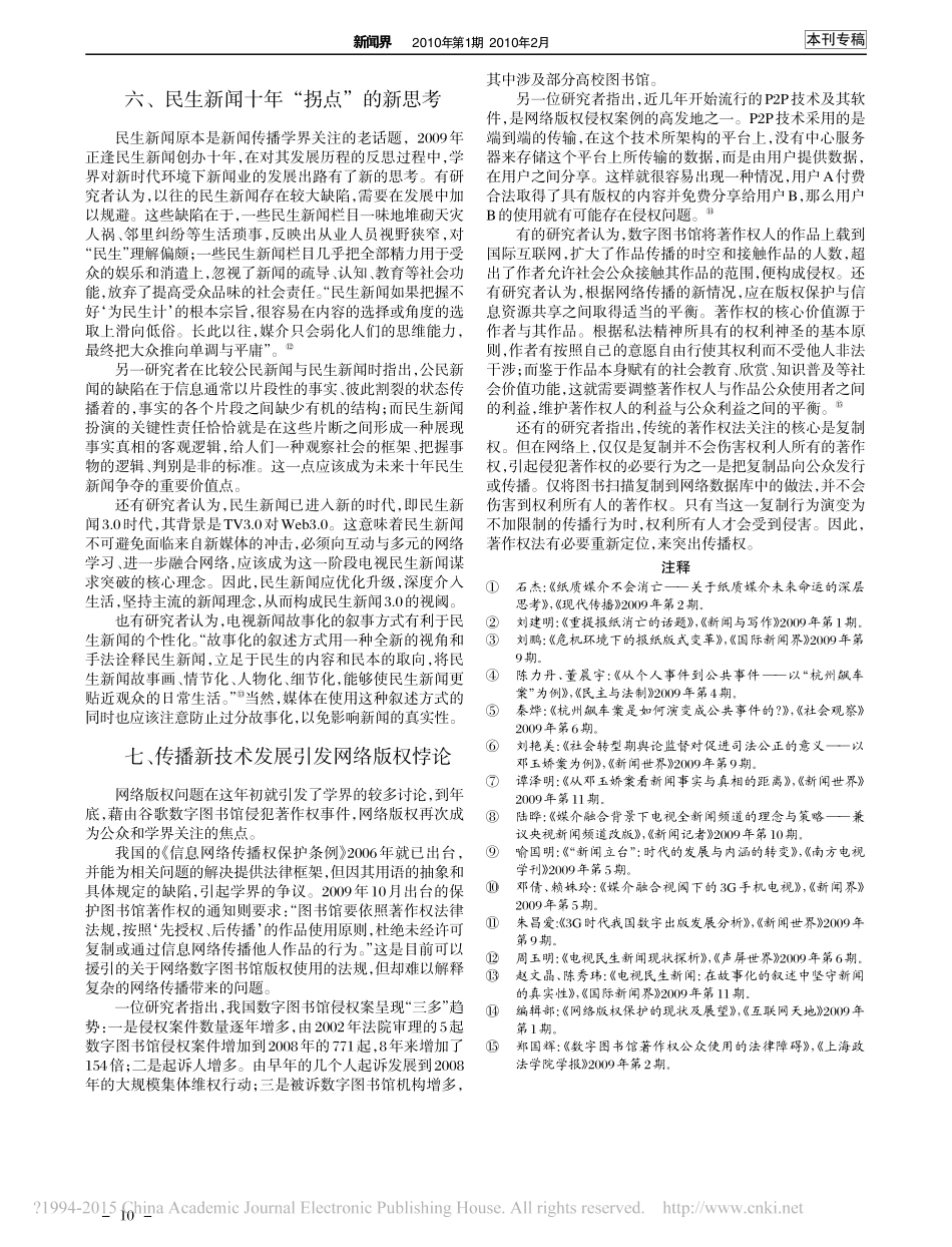 2009年新闻传播学研究的新鲜话题_陈力丹.pdf_第3页