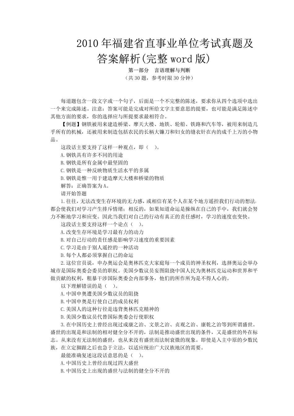 2010年福建省直事业单位考试真题及答案解析(PDF完整版).pdf_第1页