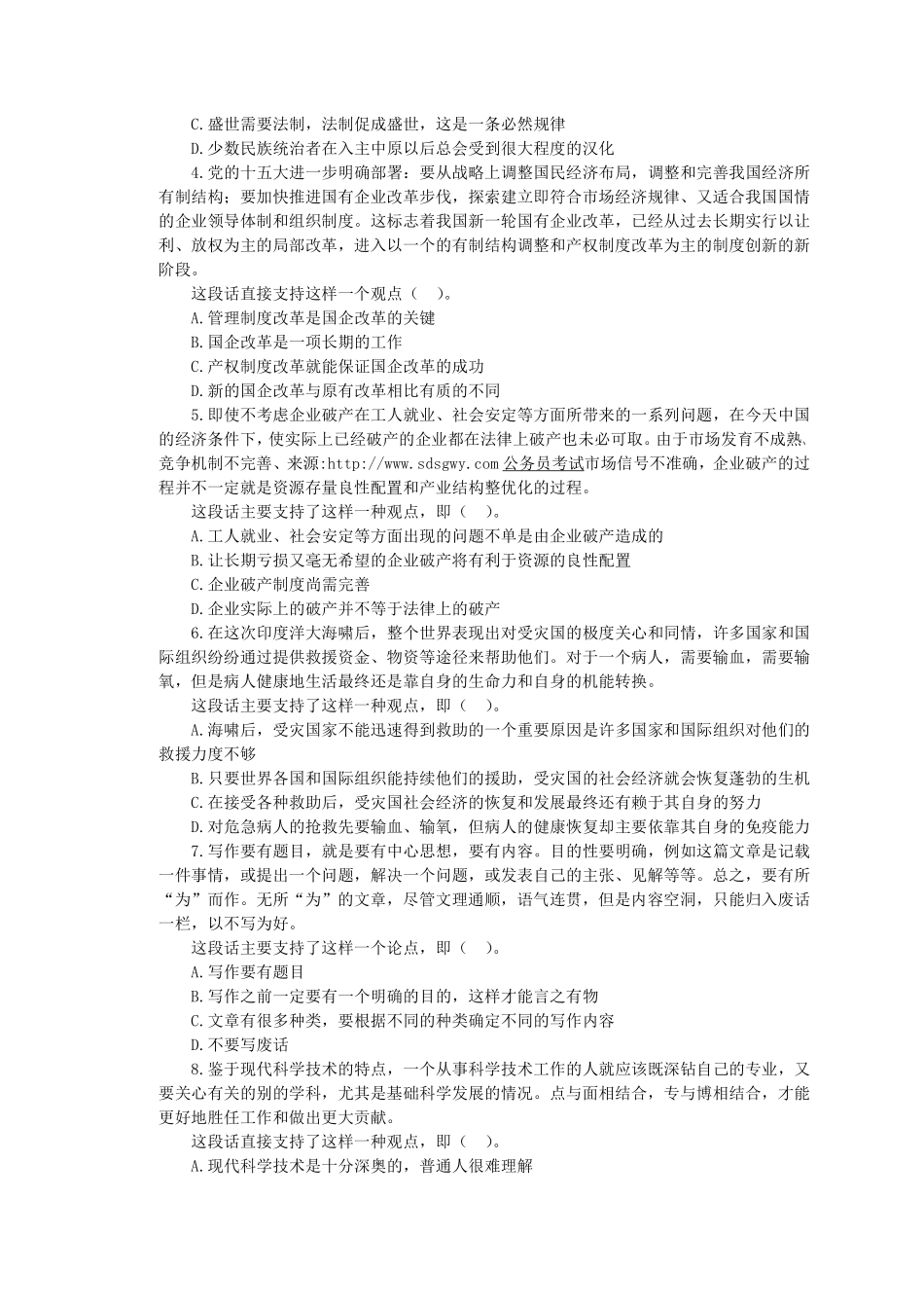 2010年福建省直事业单位考试真题及答案解析(PDF完整版).pdf_第2页
