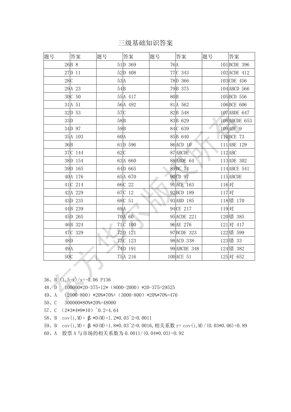 2011年十一月模拟题三级基础答案.pdf_第1页